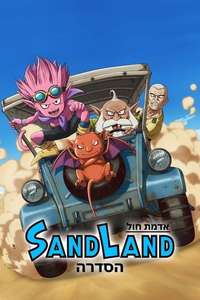 Sand Land: The Series - Posters