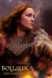 Boudica: Rise of the Warrior Queen - Poster