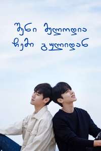 Wish You - Poster
