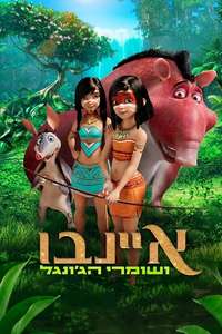 Ainbo - Poster