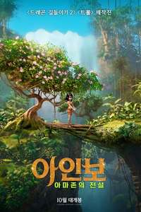 Ainbo - Poster