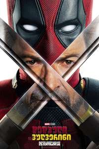 Deadpool & Wolverine - Posters