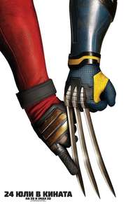 Deadpool & Wolverine - Posters