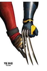 Deadpool & Wolverine - Posters