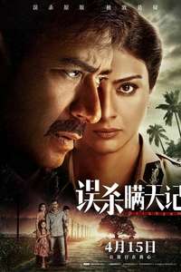 Drishyam - Posters