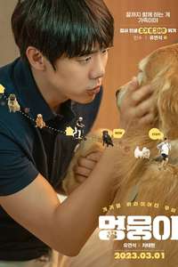 My Love Puppy - Poster