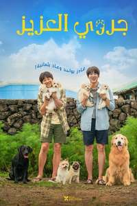 My Love Puppy - Poster