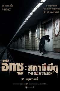 The Ghost Station - Poster