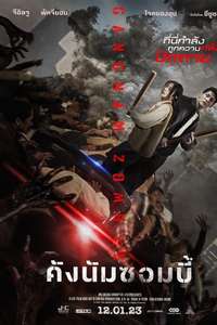 Gangnam Zombie - Posters
