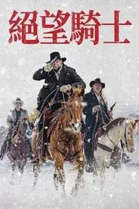 Desperate Riders - Posters