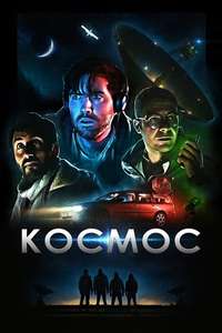 Cosmos - Poster