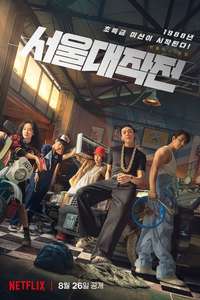 Seoul Vibe - Poster