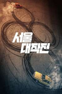 Seoul Vibe - Poster