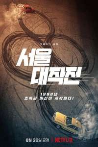 Seoul Vibe - Poster