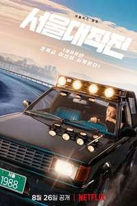 Seoul Vibe - Poster