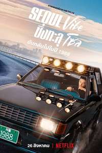 Seoul Vibe - Poster