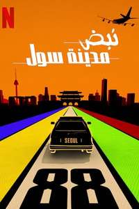 Seoul Vibe - Poster