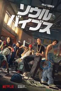 Seoul Vibe - Poster