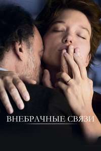 Deception - Poster