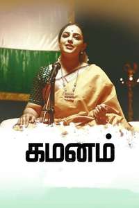 Gamanam - Poster