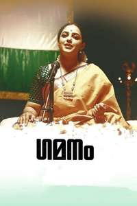 Gamanam - Poster