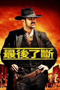Last Shoot Out - Posters