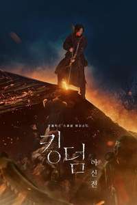 Kingdom: Ashin of the North - Poster