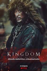 Kingdom: Ashin of the North - Poster