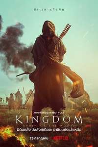 Kingdom: Ashin of the North - Poster