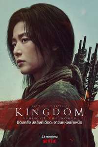 Kingdom: Ashin of the North - Poster
