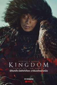 Kingdom: Ashin of the North - Poster