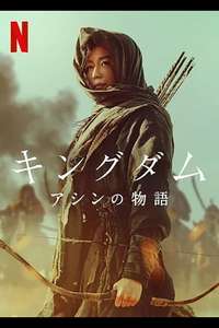 Kingdom: Ashin of the North - Poster