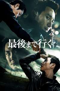 A Hard Day - Poster