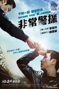 A Hard Day - Poster