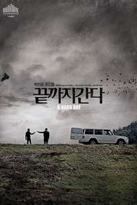 A Hard Day - Poster