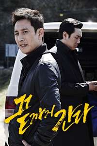 A Hard Day - Poster