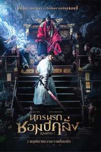 Rampant - Poster