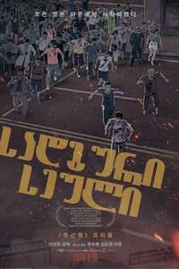 Seoul Station - Poster