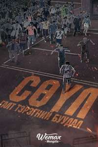 Seoul Station - Poster