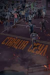 Seoul Station - Poster