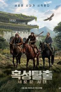 Kingdom of the Planet of the Apes - Posters