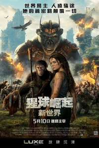 Kingdom of the Planet of the Apes - Posters