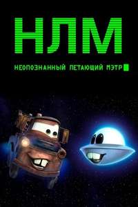 Unidentified Flying Mater - Poster