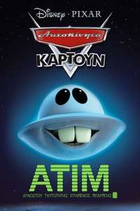 Unidentified Flying Mater - Poster