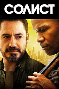 The Soloist - Poster