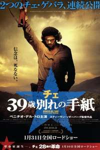 Che: Part Two - Poster
