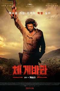 Che: Part Two - Poster