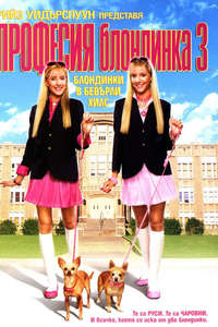 Legally Blondes - Poster