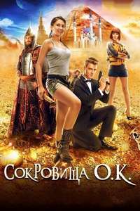 Treasures O.K. - Poster