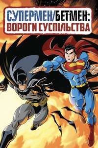 Superman/Batman: Public Enemies - Poster